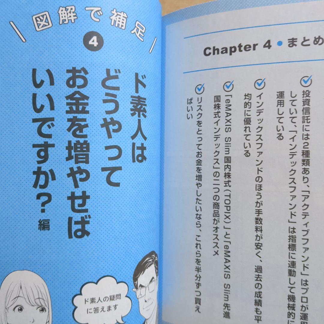 難しいことはわかりませんがマンガと図解でお金の増やし方を教えてください!仮想通貨