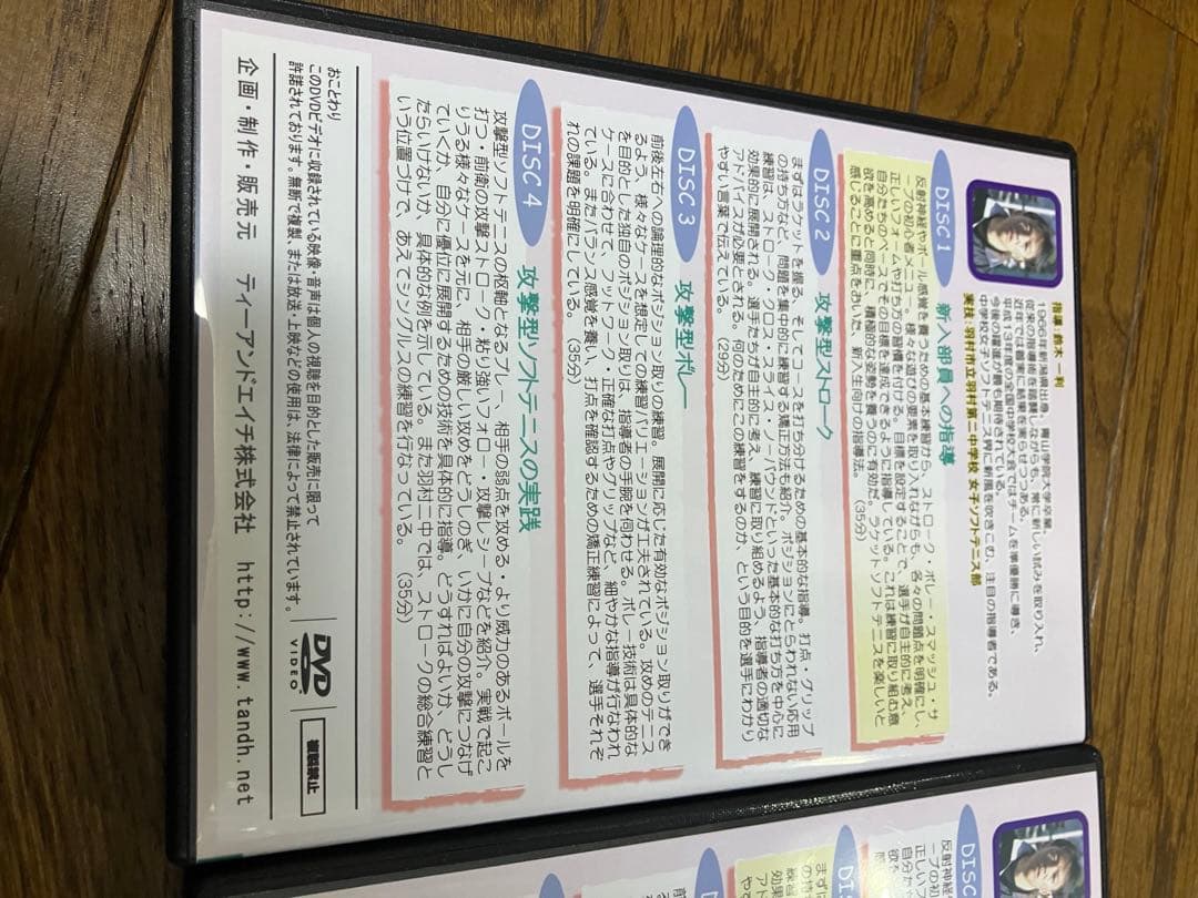 ソフトテニス 新人指導の実技プログラム DVD 2枚セット