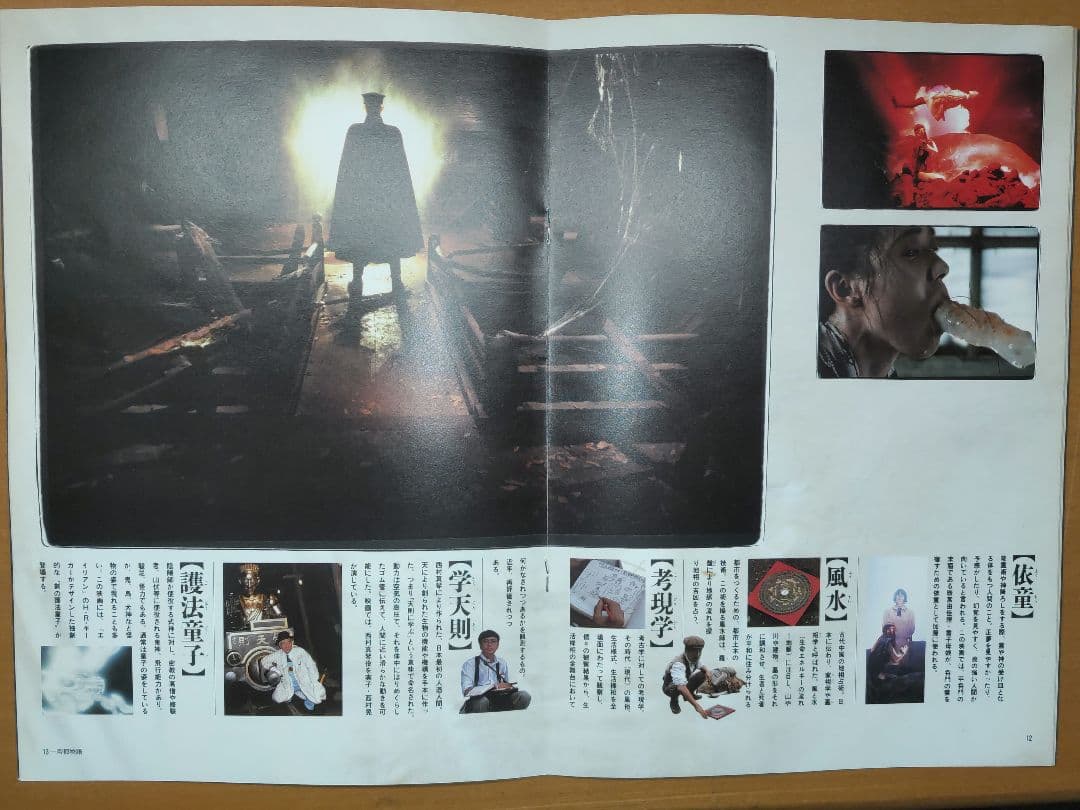 帝都物語　帝都大戦