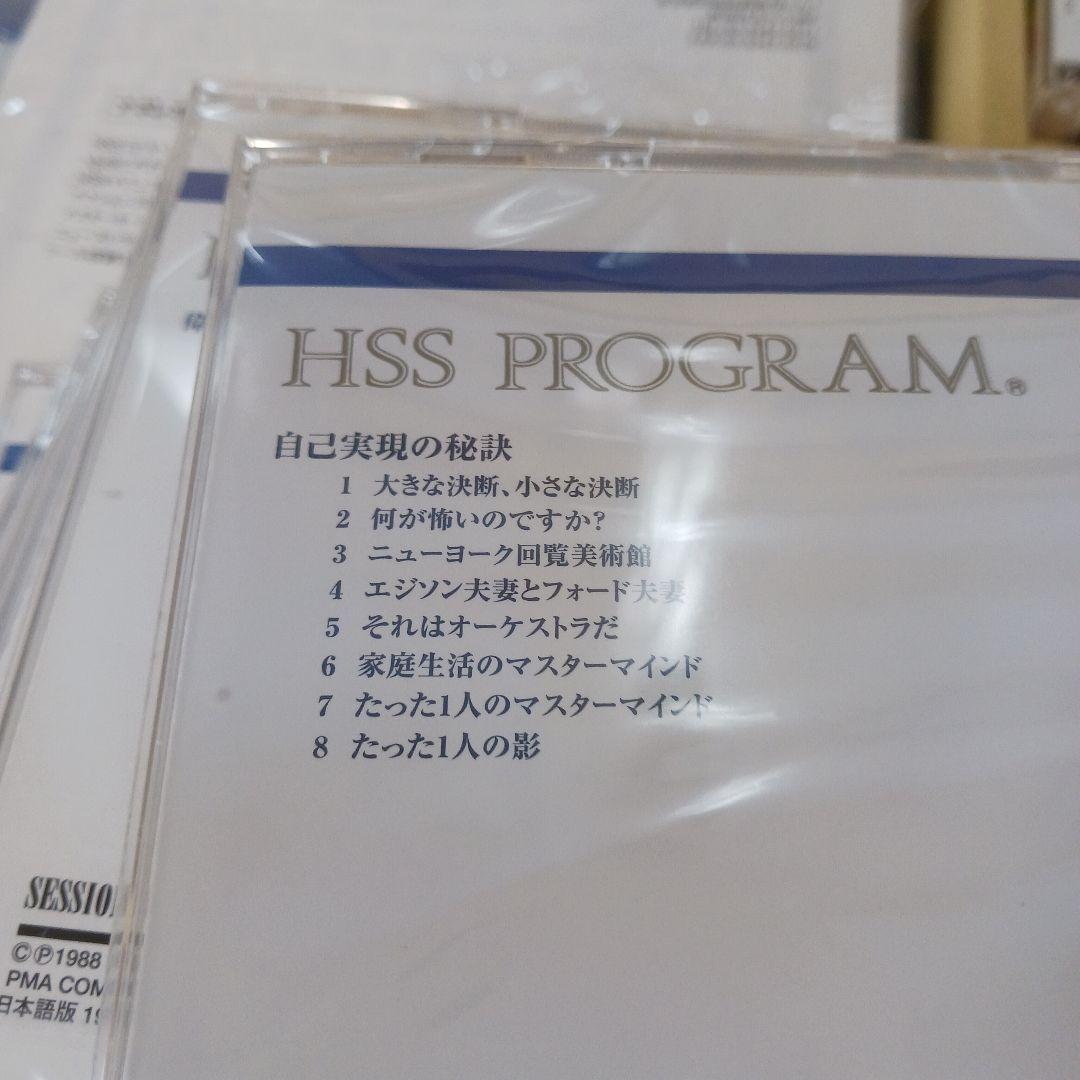 新品未開封、ナポレオンヒル、ヒル&ストーン、実践成功哲学、SSI.