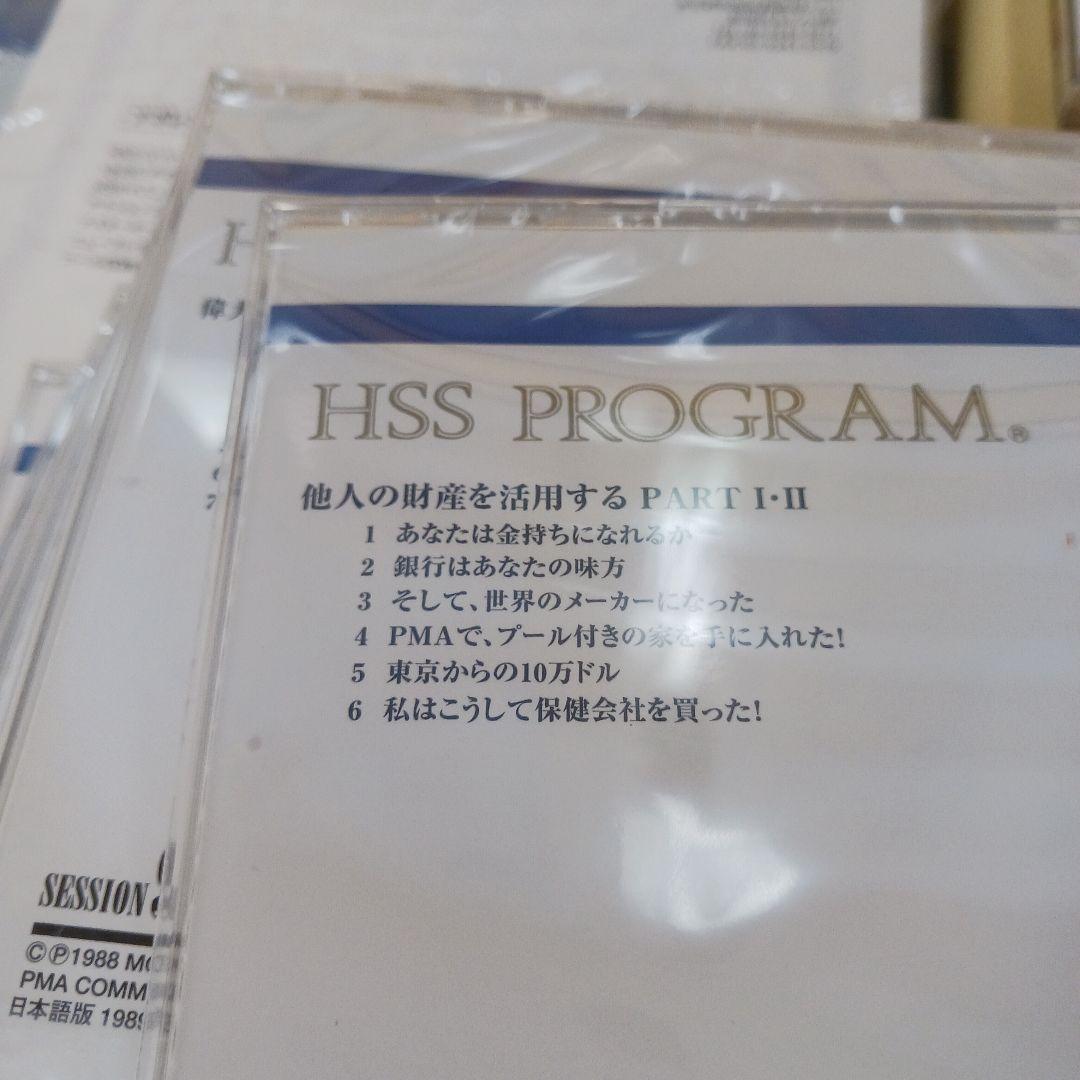 新品未開封、ナポレオンヒル、ヒル&ストーン、実践成功哲学、SSI.