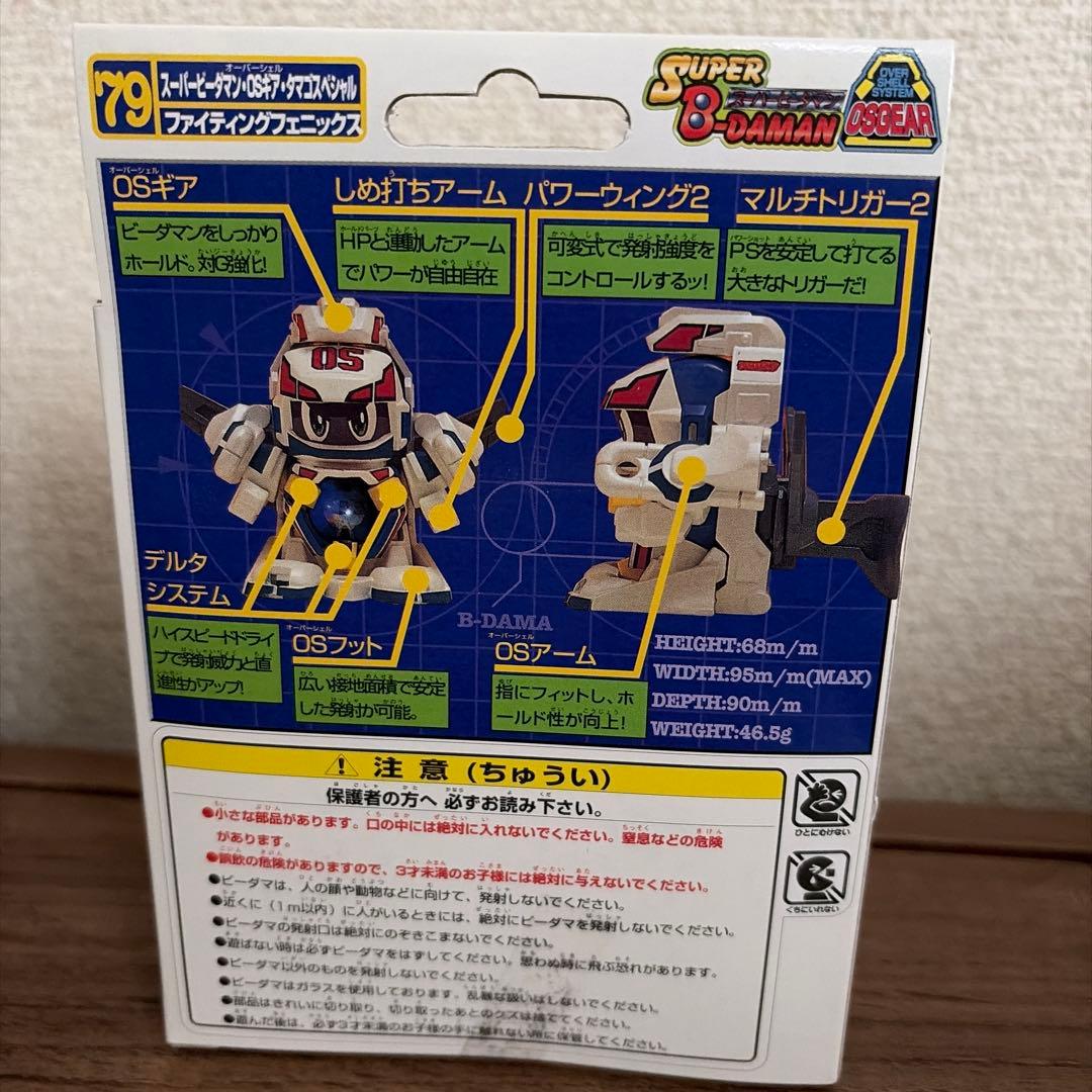 [匿名配送]スーパービーダマン ファイティングフェニックス