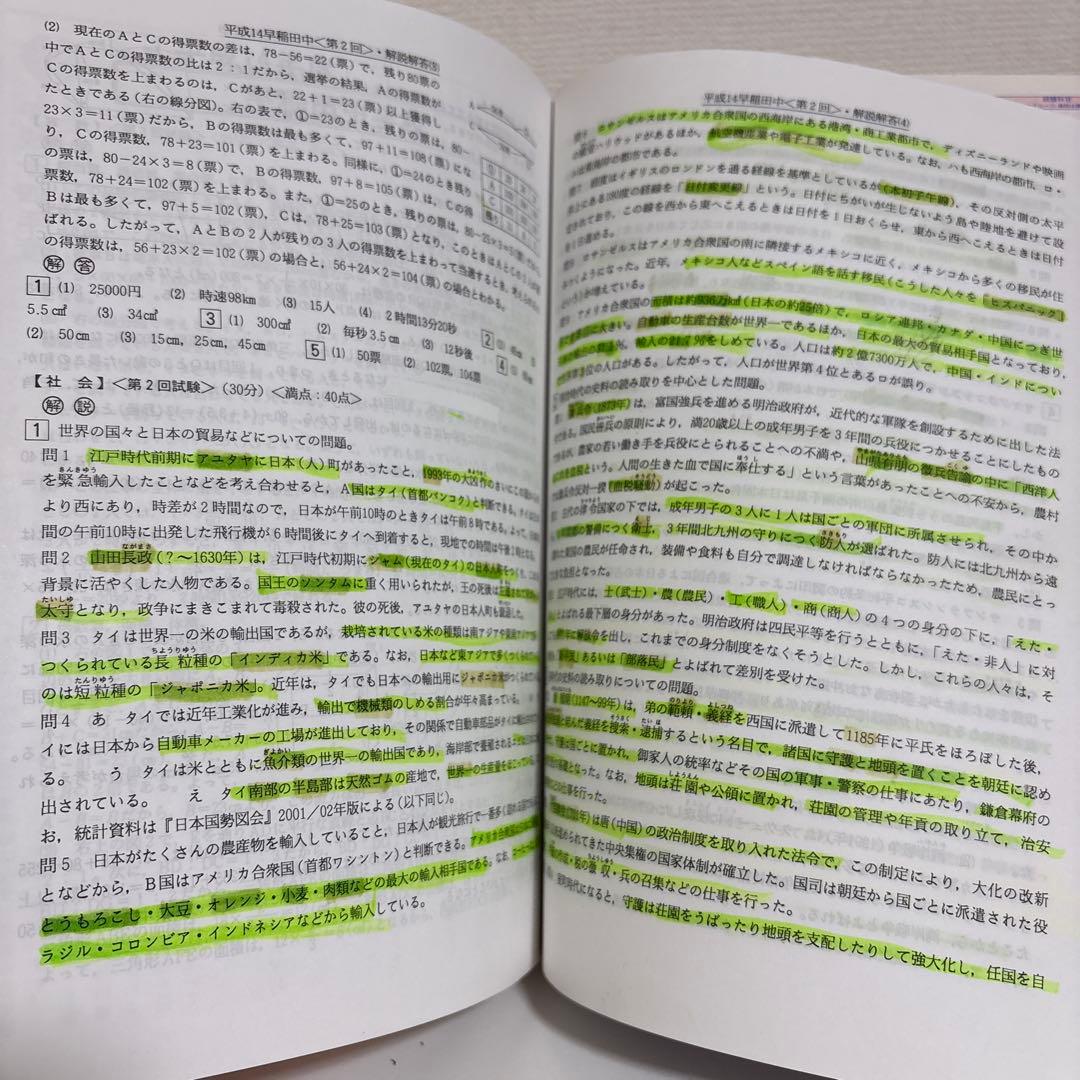 平成14年度〜2024（令和6）年度 早稲田中学校過去問