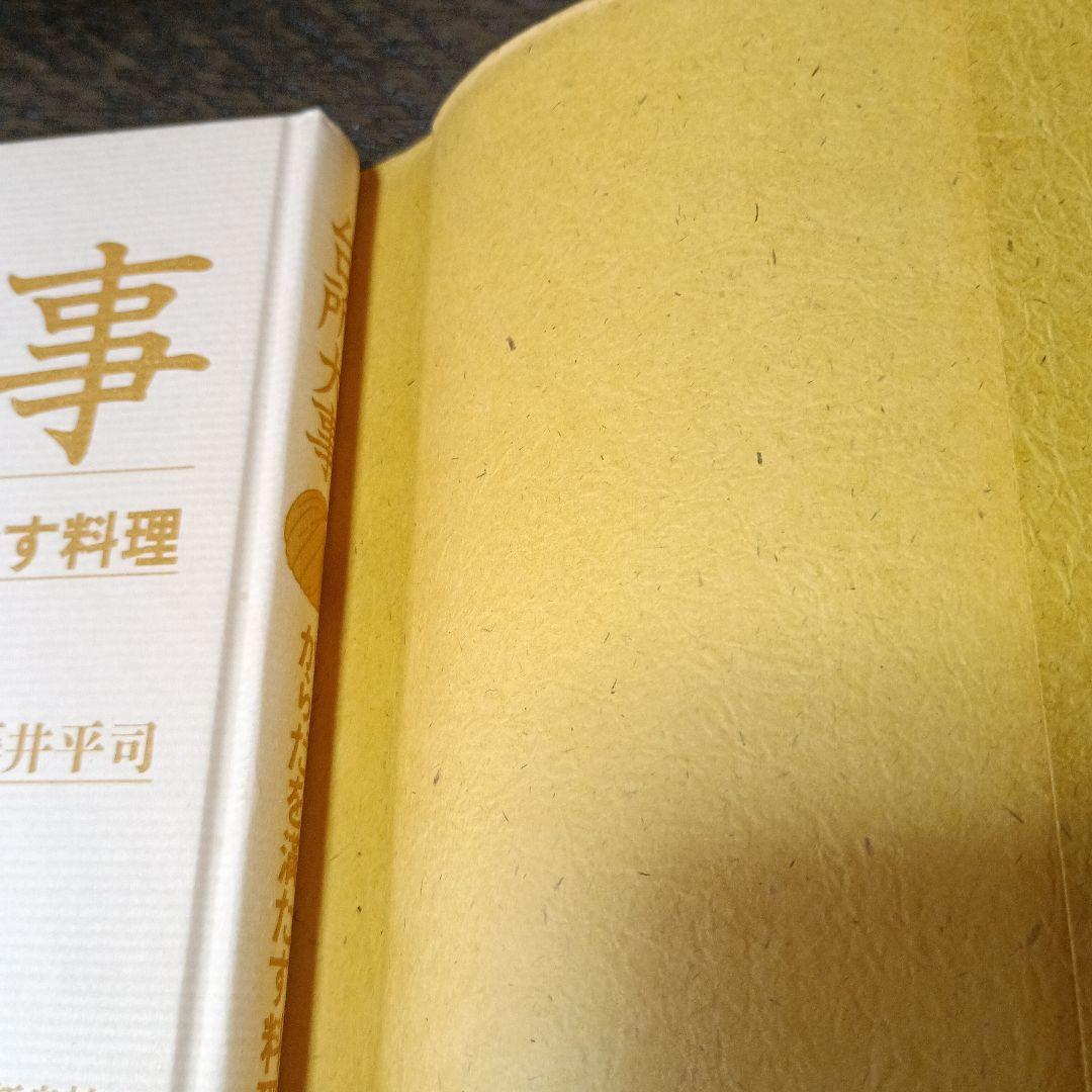 台所大事：からだを満たす料理