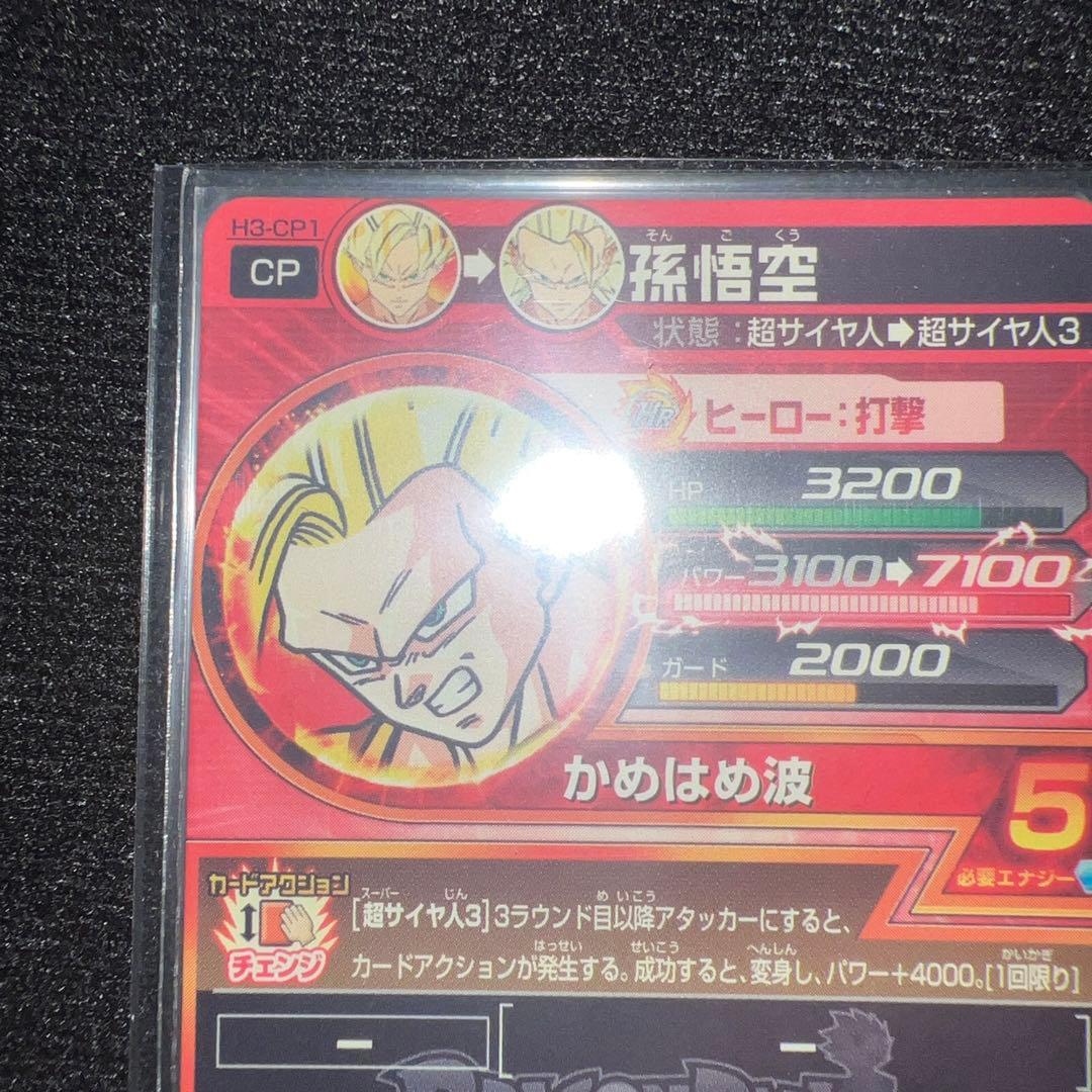 H3-CP1 孫悟空