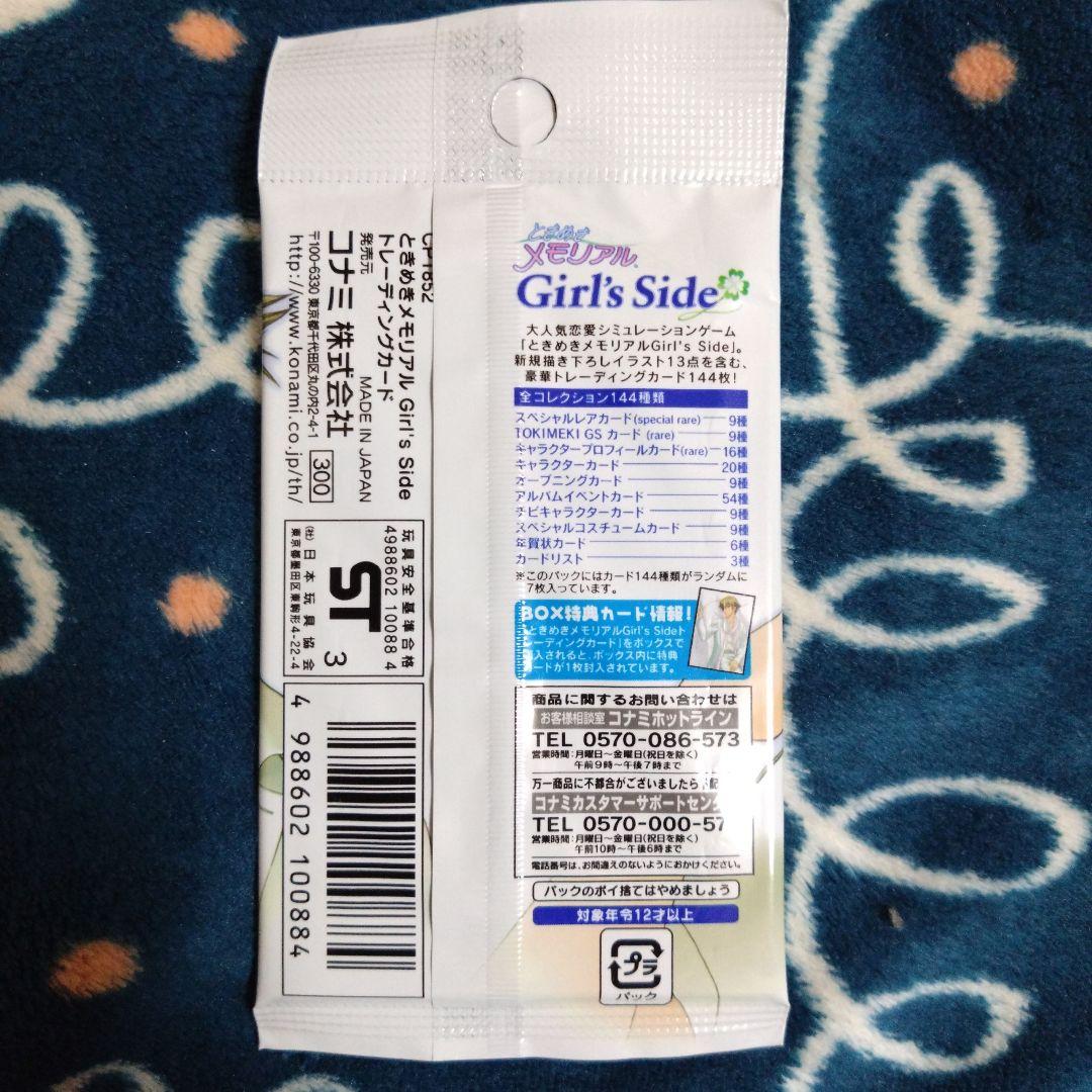 ときめきメモリアルGS1 トレーディングカード 12パック セット