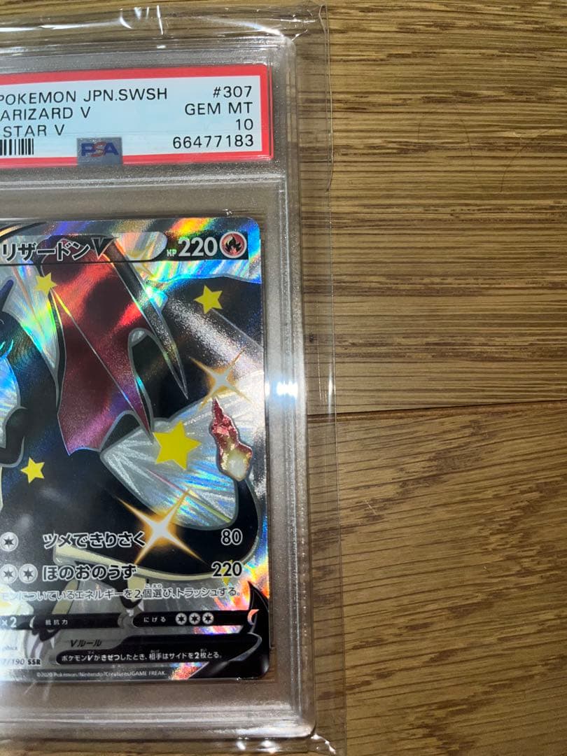 リザードンVmax ssrリザードンV ssr PSA10 2枚セット