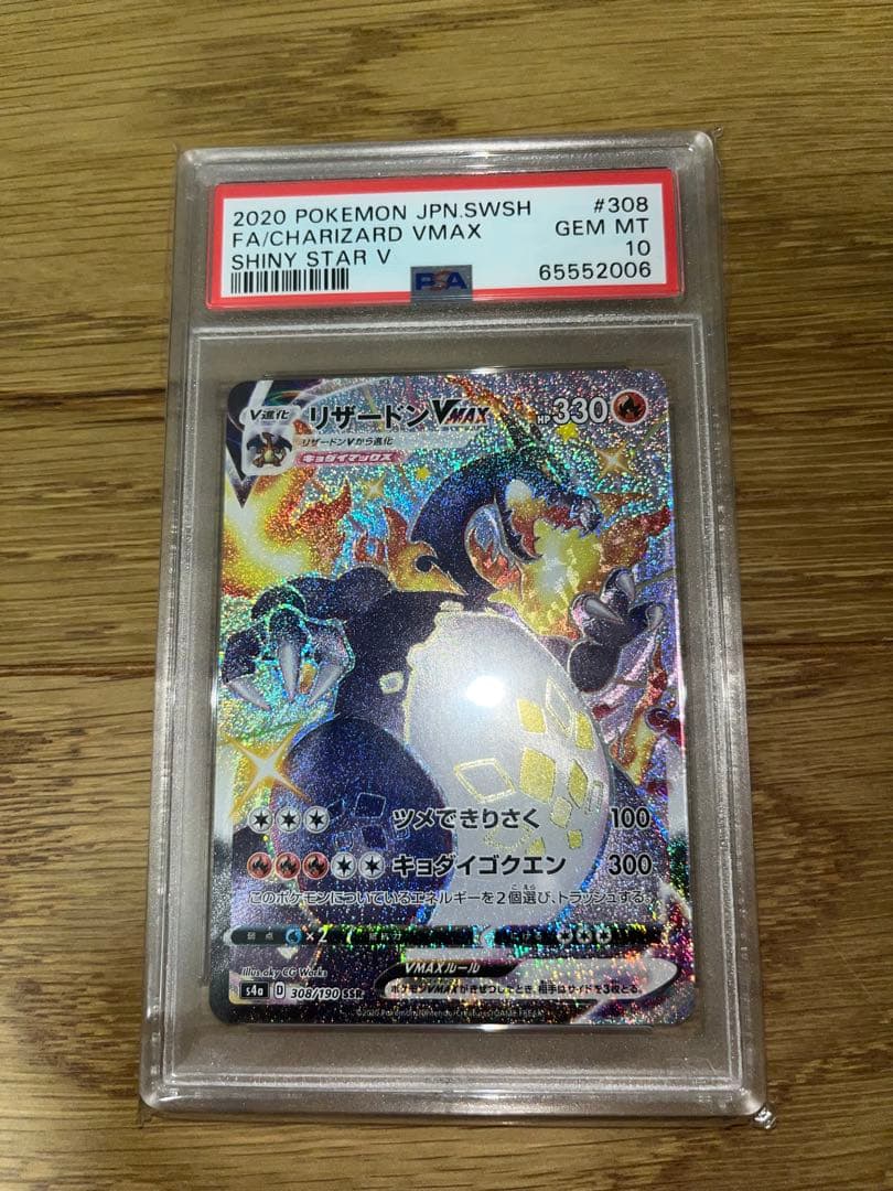 リザードンVmax ssrリザードンV ssr PSA10 2枚セット