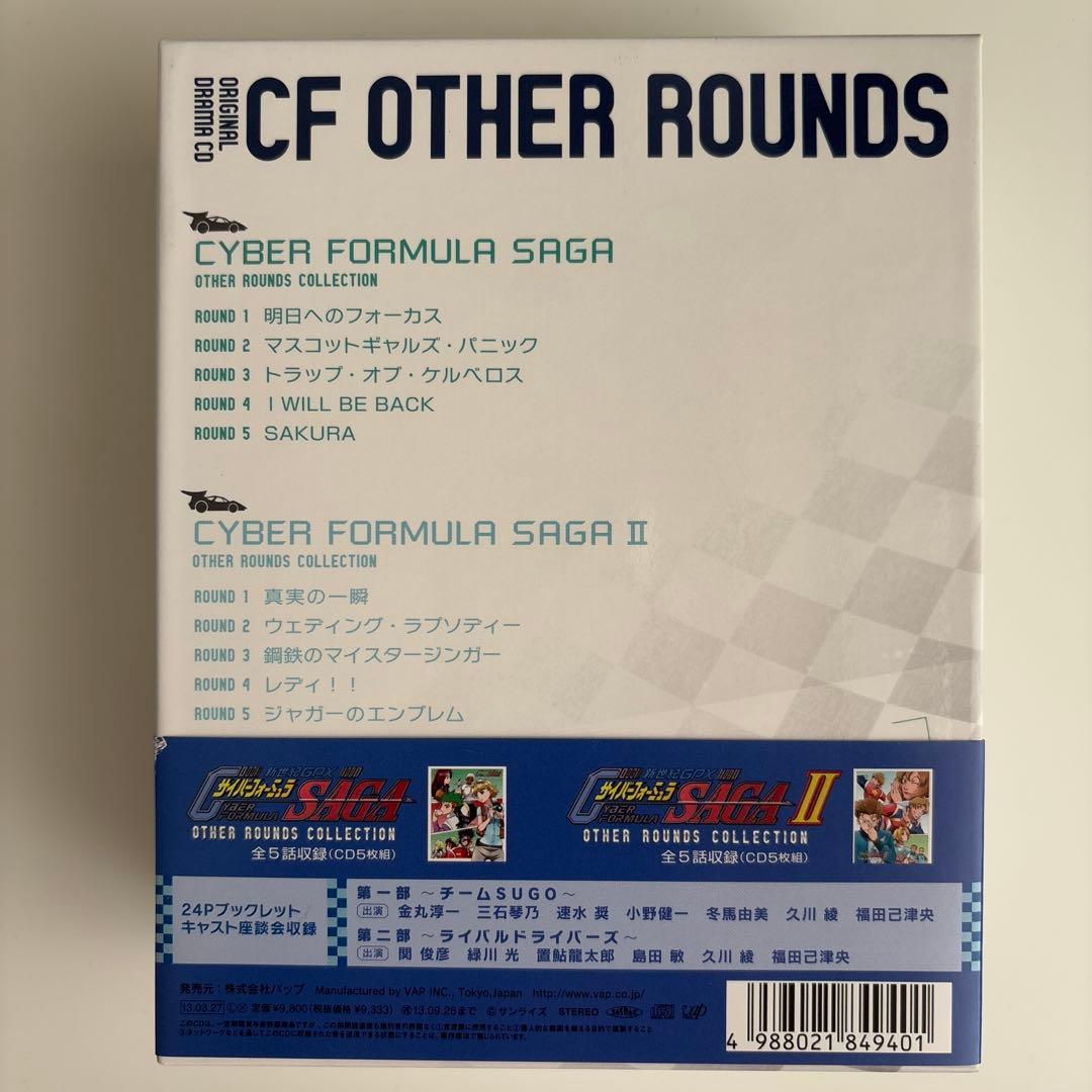 「新世紀GPXサイバーフォーミュラ」SAGA&SAGA2 OTHER ROUN…