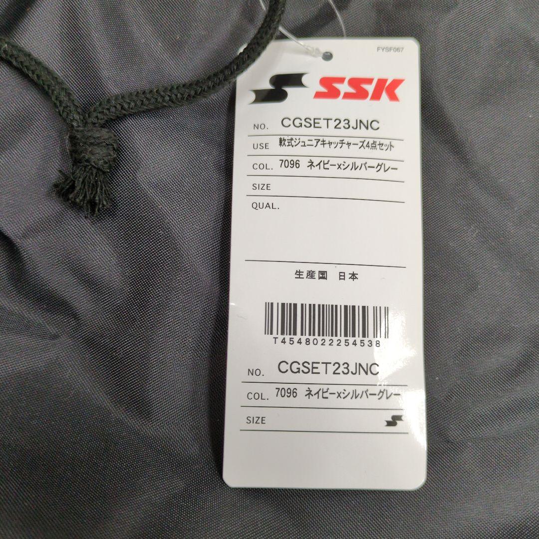 SSK 　ジュニアキャッチャー防具セット 　ネイビー×Sグレー