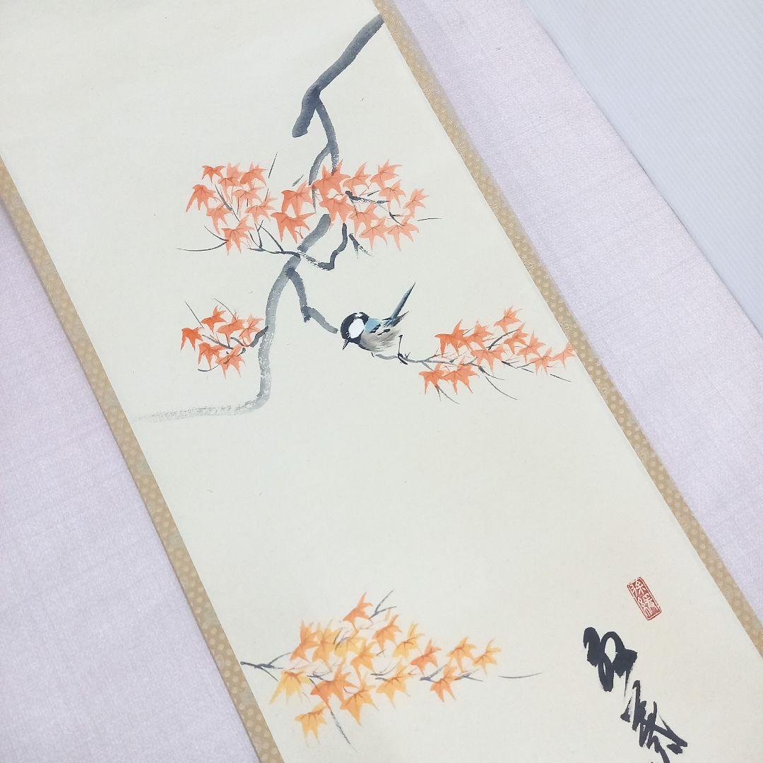掛け軸 前大徳須賀玄道 紅葉に四十雀 尺巾立 日本画