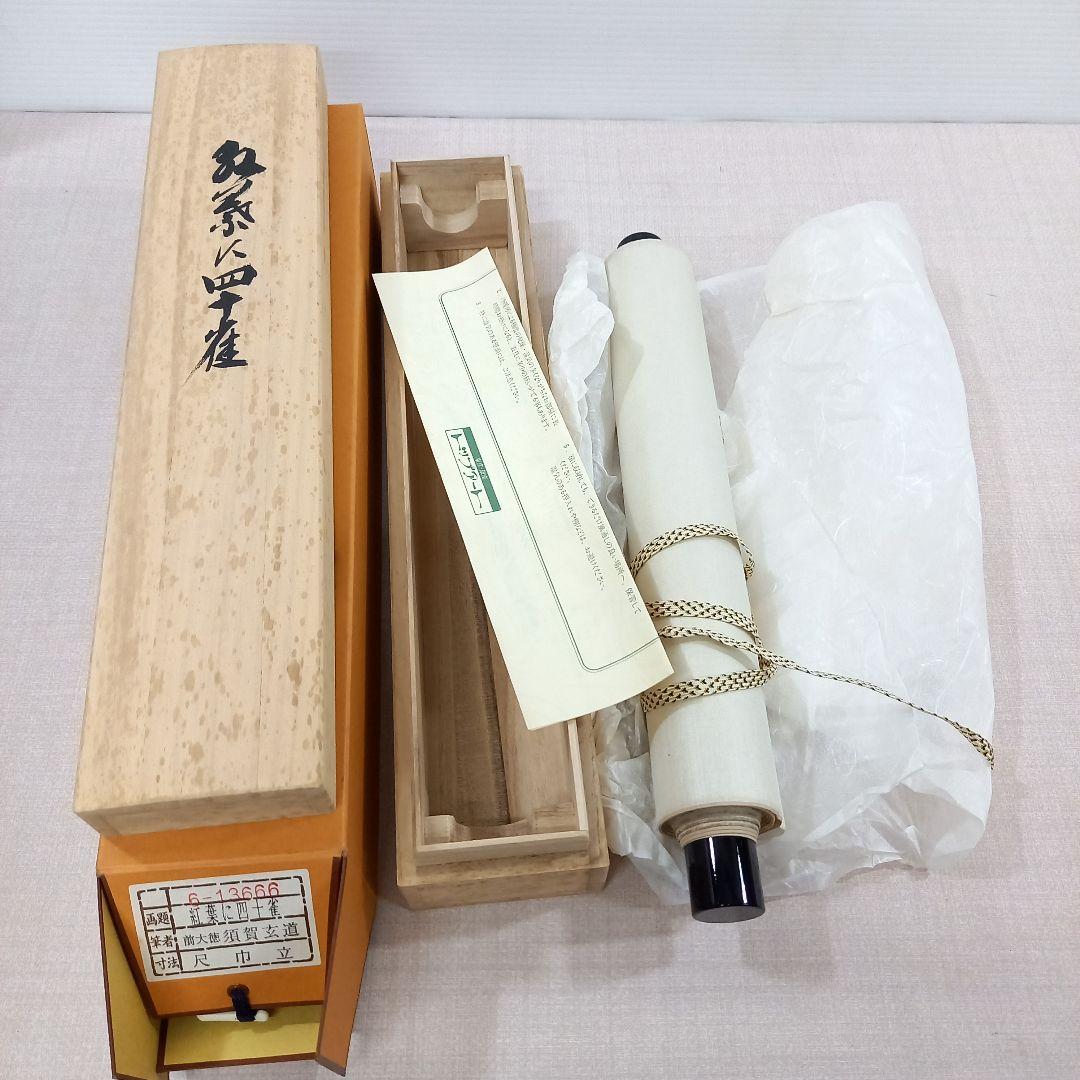 掛け軸 前大徳須賀玄道 紅葉に四十雀 尺巾立 日本画