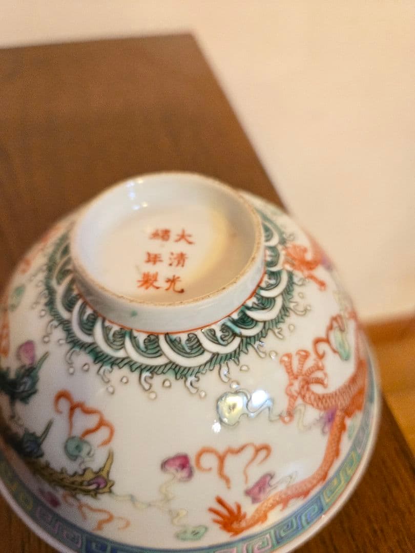 古美術 中国 色絵 鳳龍紋 碗 光緒年製