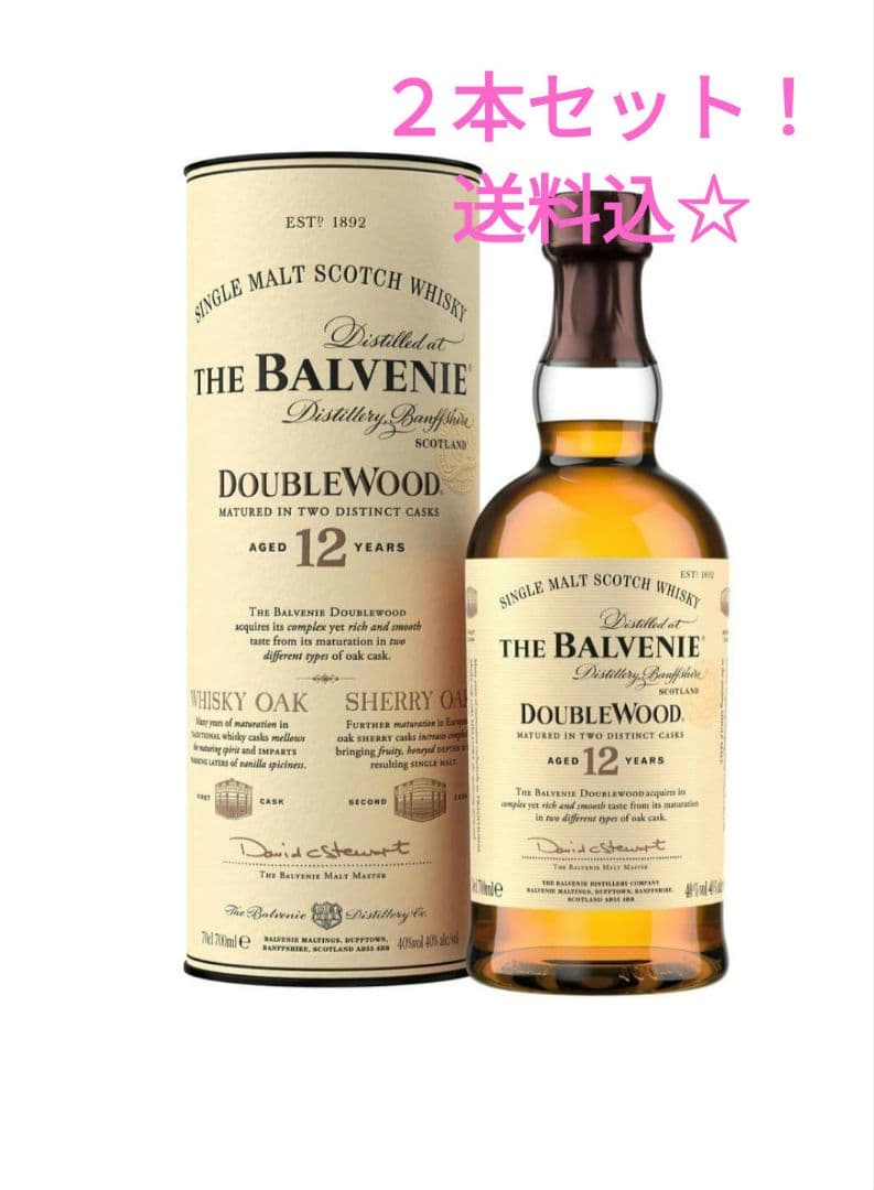 THE BALVENIE DOUBLEWOOD 12 YEARS ２本セット！