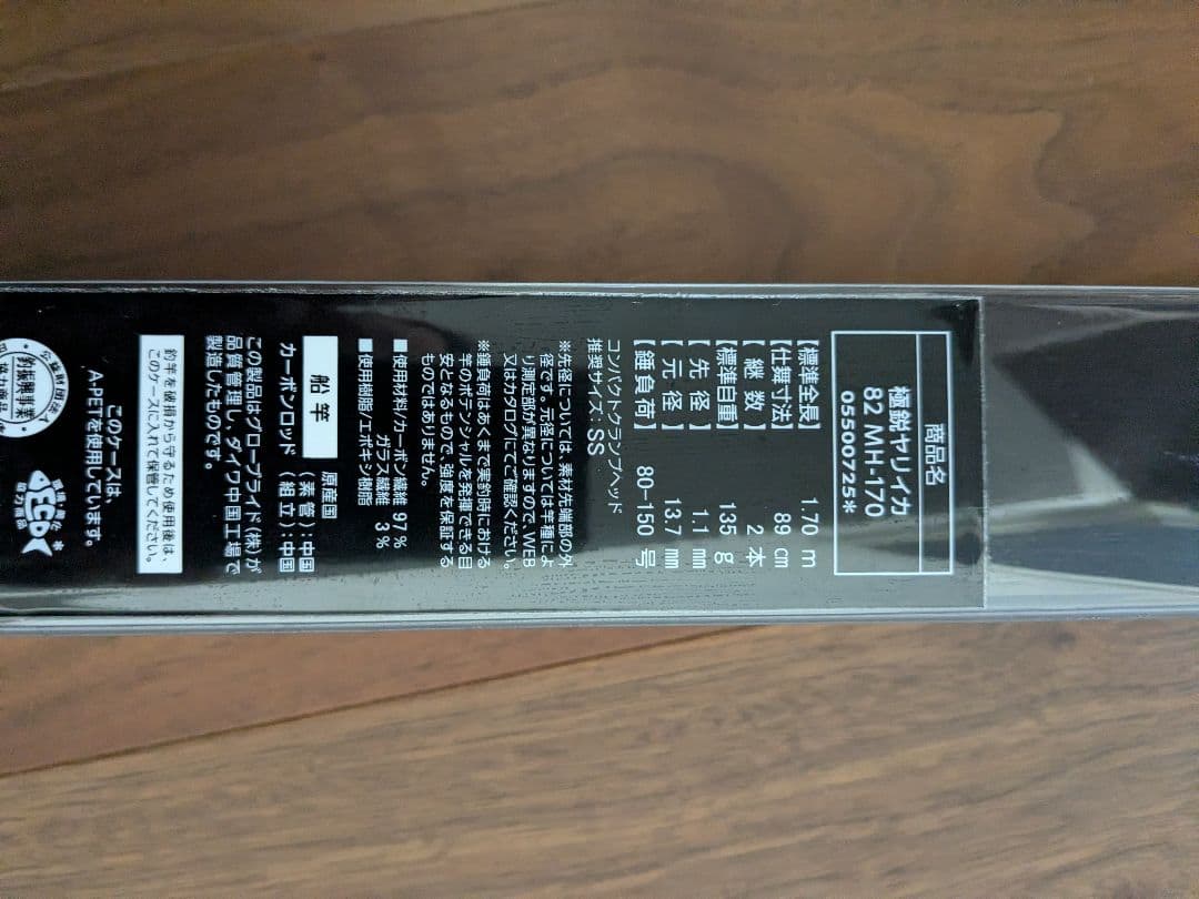 【新品未使用】DAIWA（ダイワ）　極鋭ヤリイカ　82　MH-170