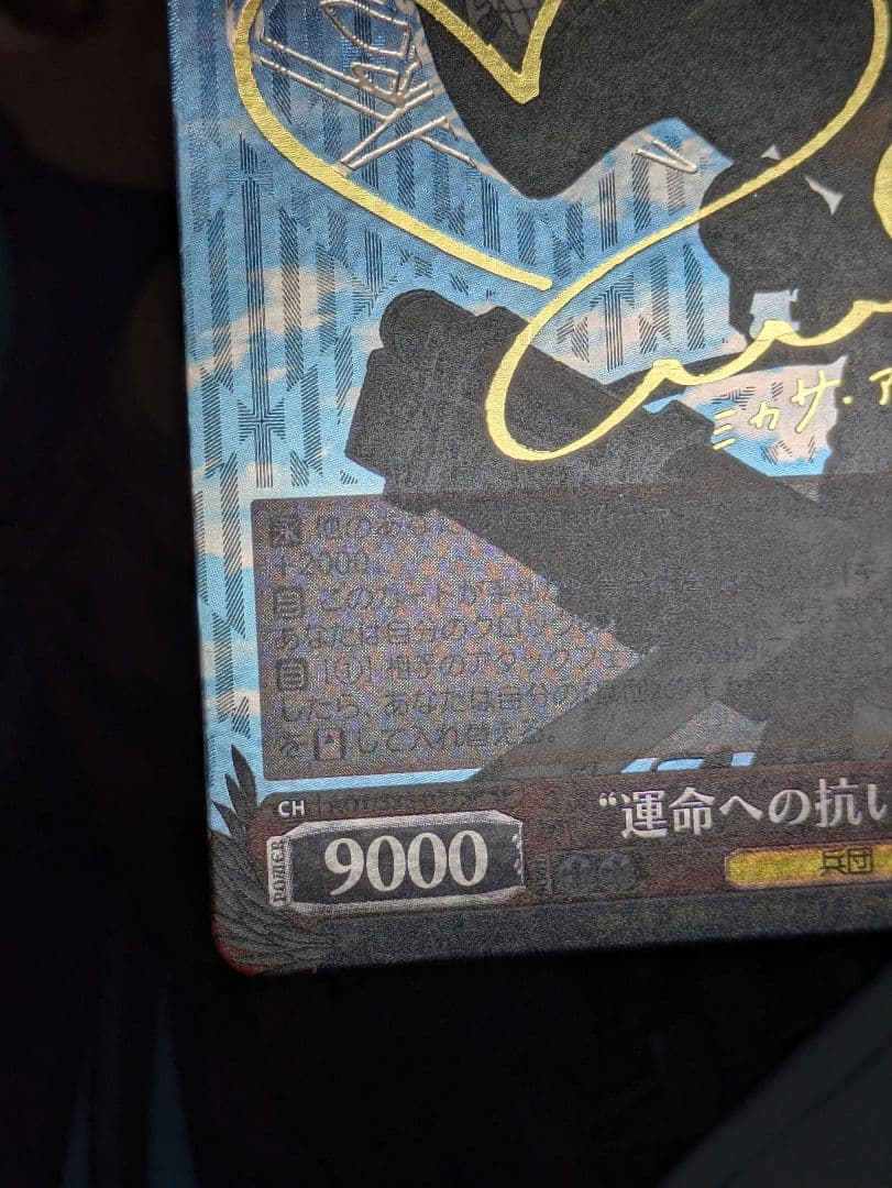 ヴァイスシュヴァルツ サイン SP　運命への抗い　ミカサ　進撃の巨人