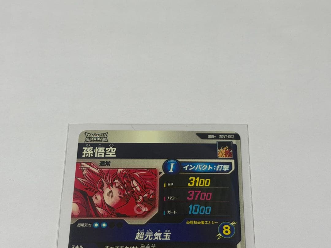 SDV7-003 孫悟空 元気玉 GDR パラレル