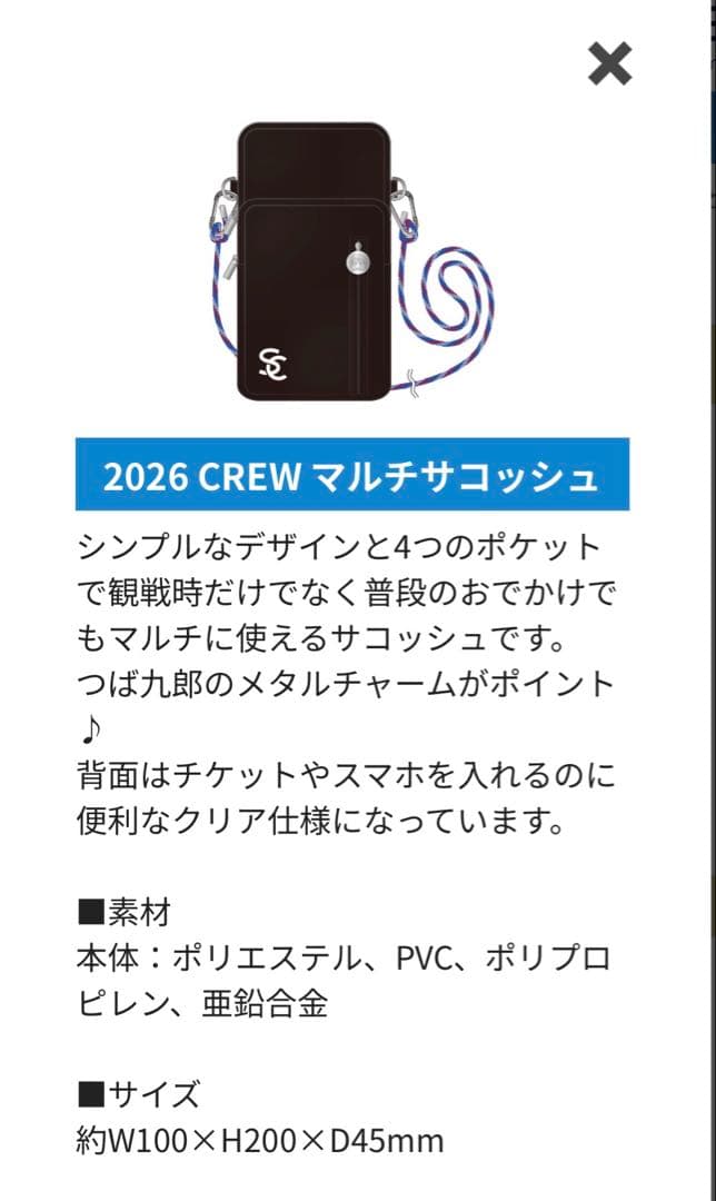 2026 東京ヤクルトスワローズ⭐︎プラチナ会員限定 入会記念品6点セット