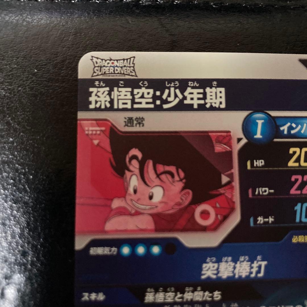 ex2-009 孫悟空少年期　パラレル　神龍エクストラレア