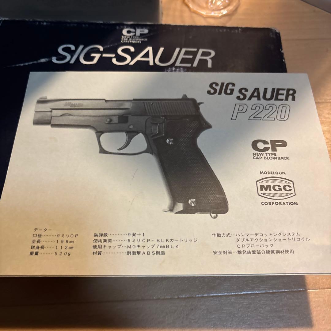 SIG-SAUER P220 モデルガン MGC