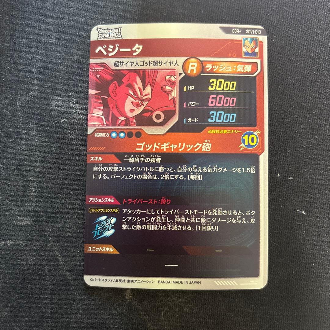 sdv1-010 ベジータ パラレル