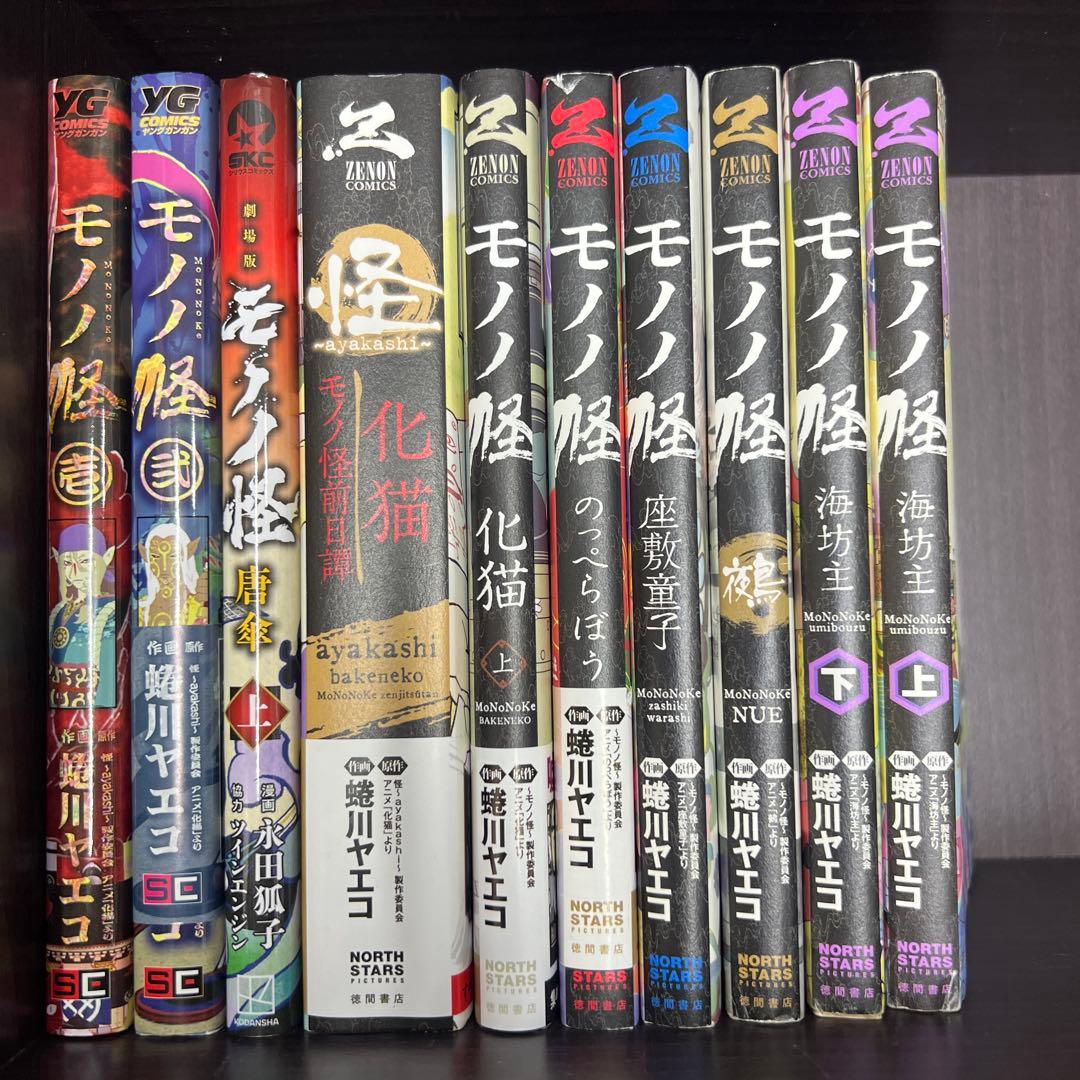 モノノ怪　10冊まとめ　怪 ～ayakashi～ 化猫 モノノ怪前日譚