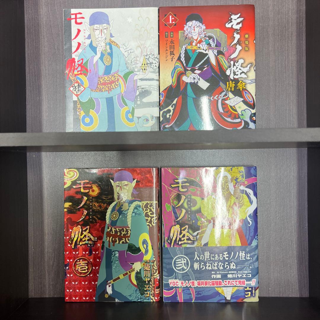 モノノ怪　10冊まとめ　怪 ～ayakashi～ 化猫 モノノ怪前日譚
