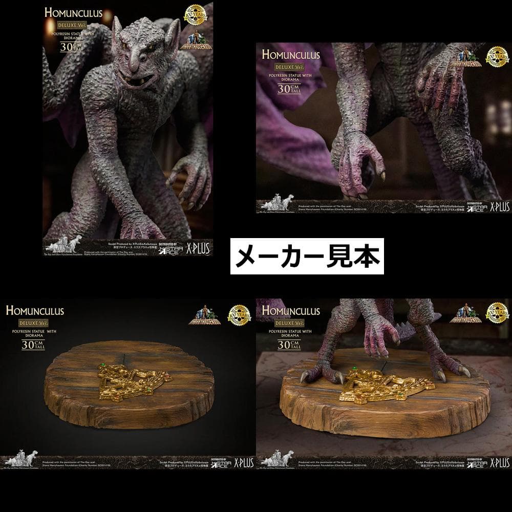 レイ・ハリーハウゼン【シンドバッド 黄金の航海／ホムンクルス】デラックスVer.