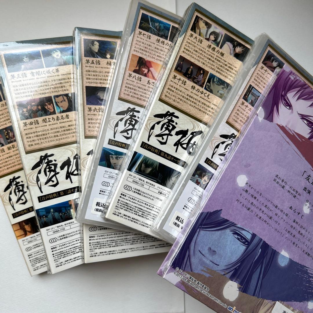 薄桜鬼　6巻セット　新品　アニメイト限定版付き