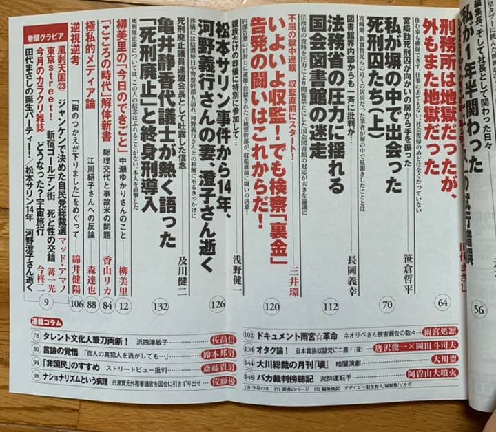 【田代まさしサイン入り】創 2008年 11月号