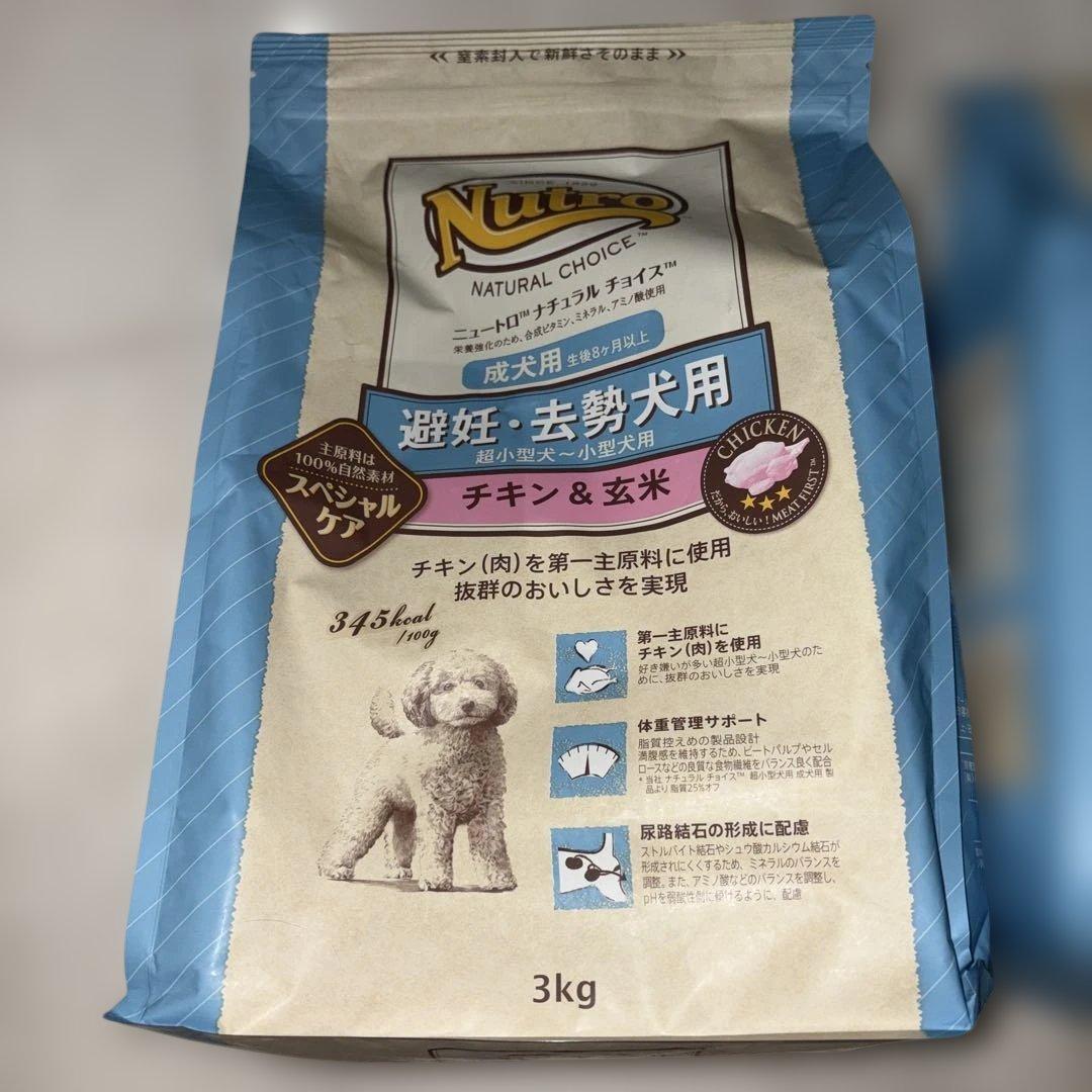 ニュートロ　ナチュラルチョイス　避妊・去勢　成犬用　チキン＆玄米　3kg 2袋
