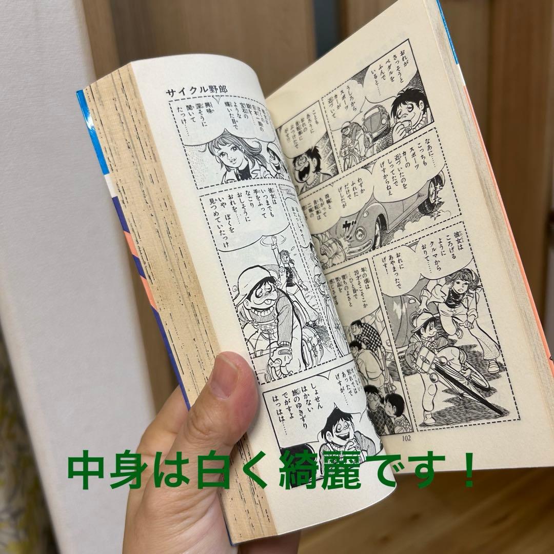 希少　昭和49〜　サイクル野郎　全巻セット　1-37 漫画