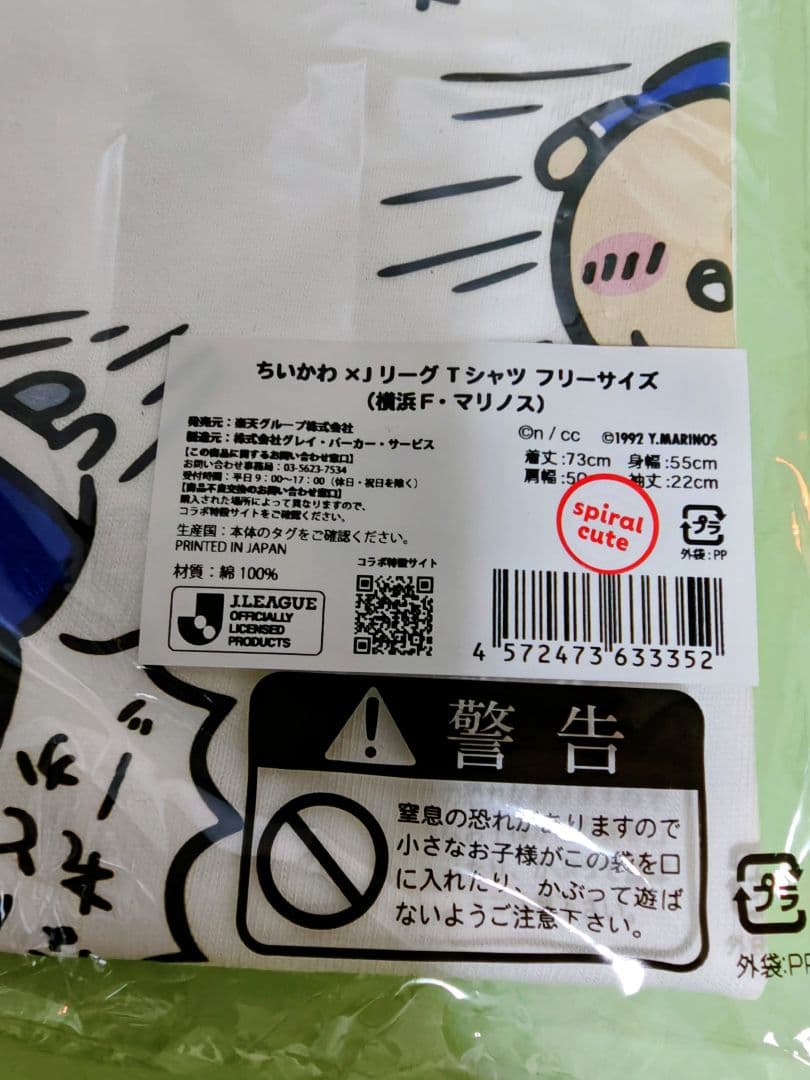 横浜F・マリノス ☆J1百年構想リーグ特典☆ちいかわｘJリーグ