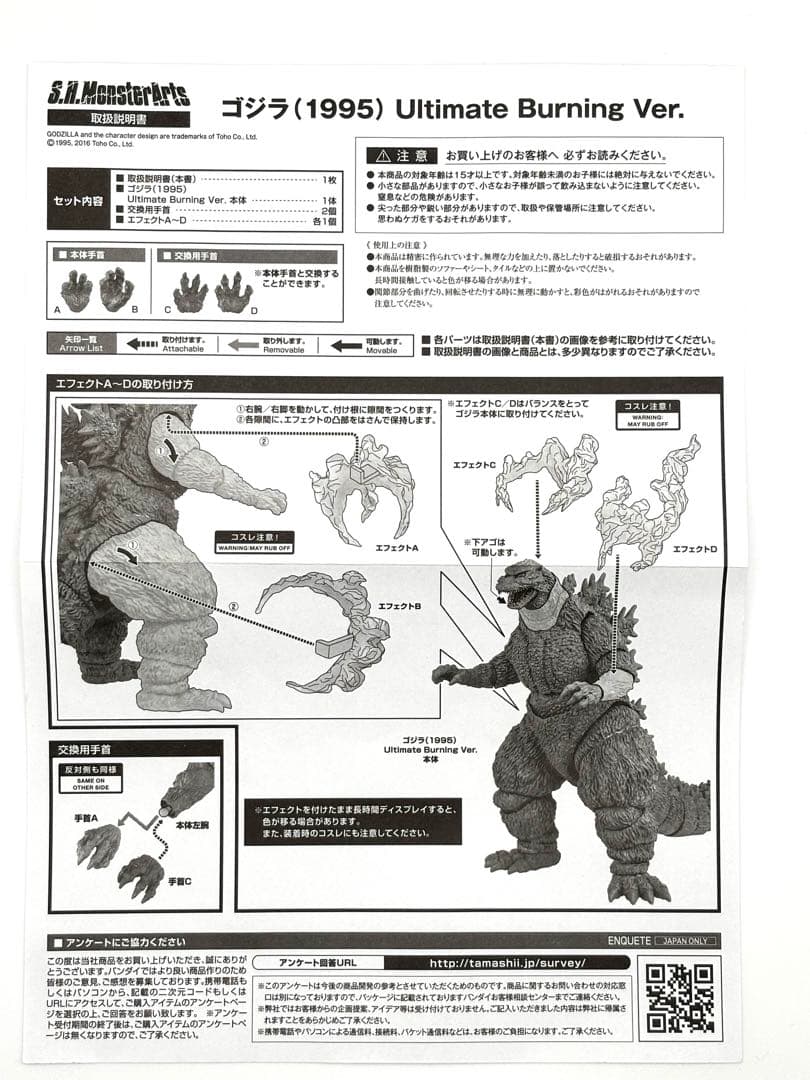 Sh モンスターアーツ ゴジラ 1995 Ultimate Burning