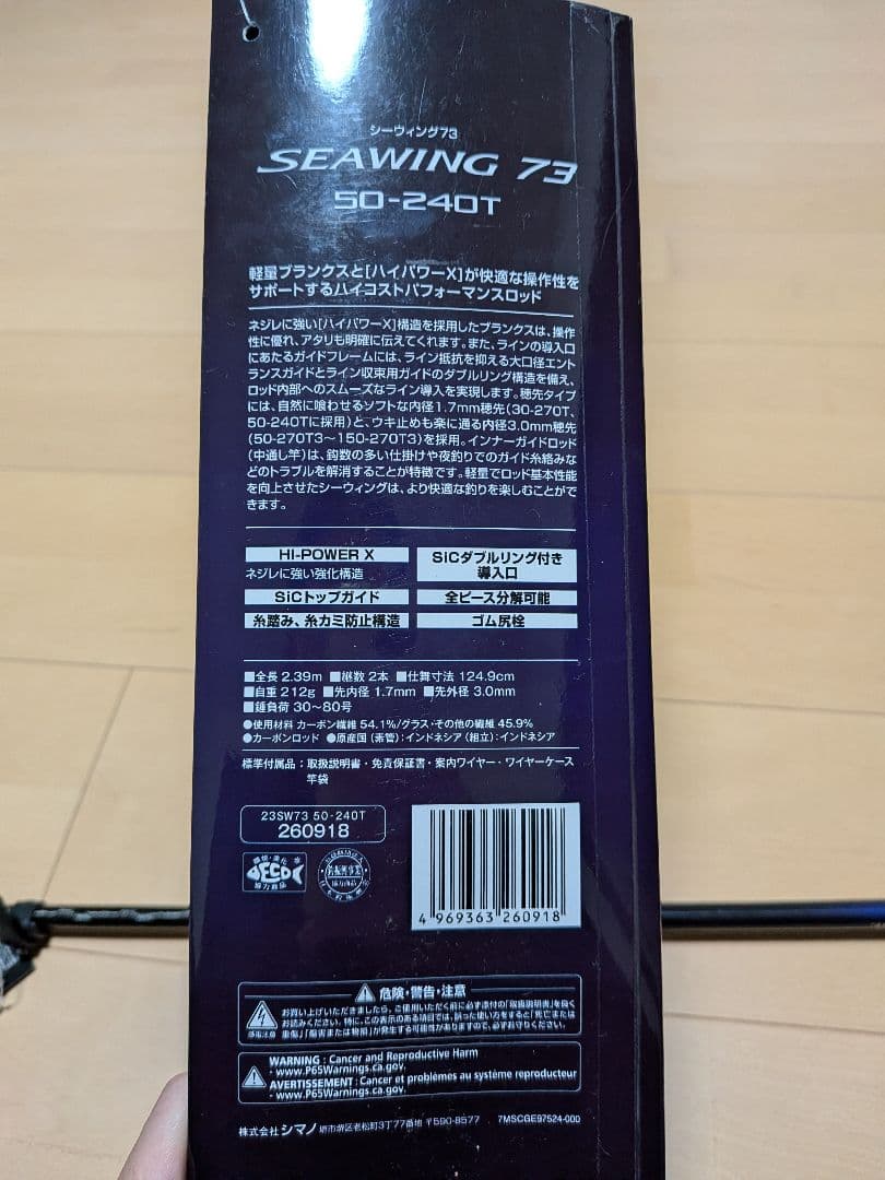 シマノ　シーウイング73 50-240T　アジ　　メバル　マダイ　イサキ