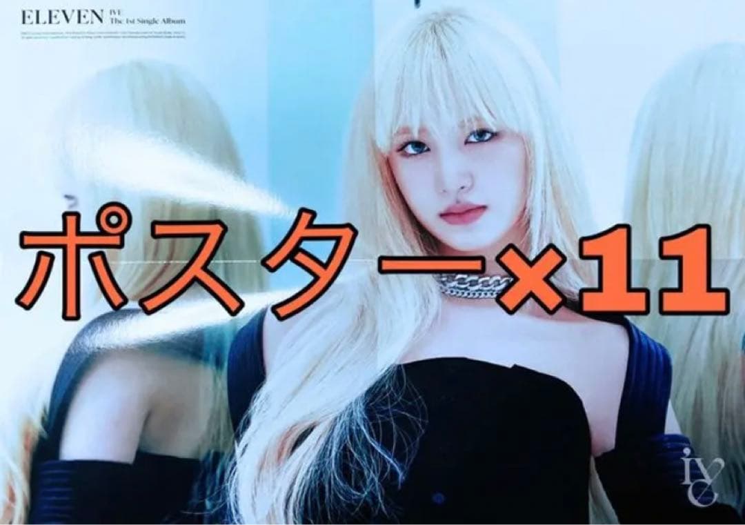 IVE リズ トレカ　ポスター