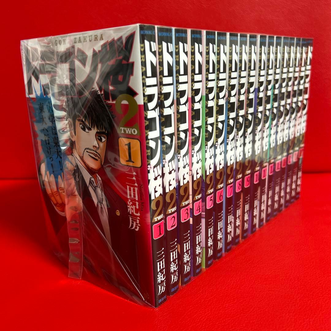 ドラゴン桜2　漫画　全巻セット　1巻〜17巻　全17巻
