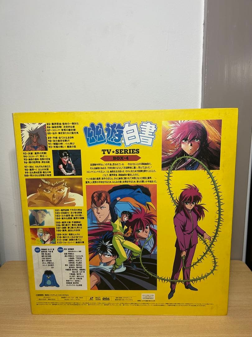 幽☆遊☆白書 全巻セット BOX1-4