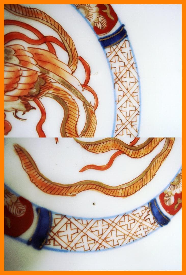 216『色絵金彩 鳳凰 龍 花唐草 鉢』　/骨董品 古美術 古玩 アンティーク