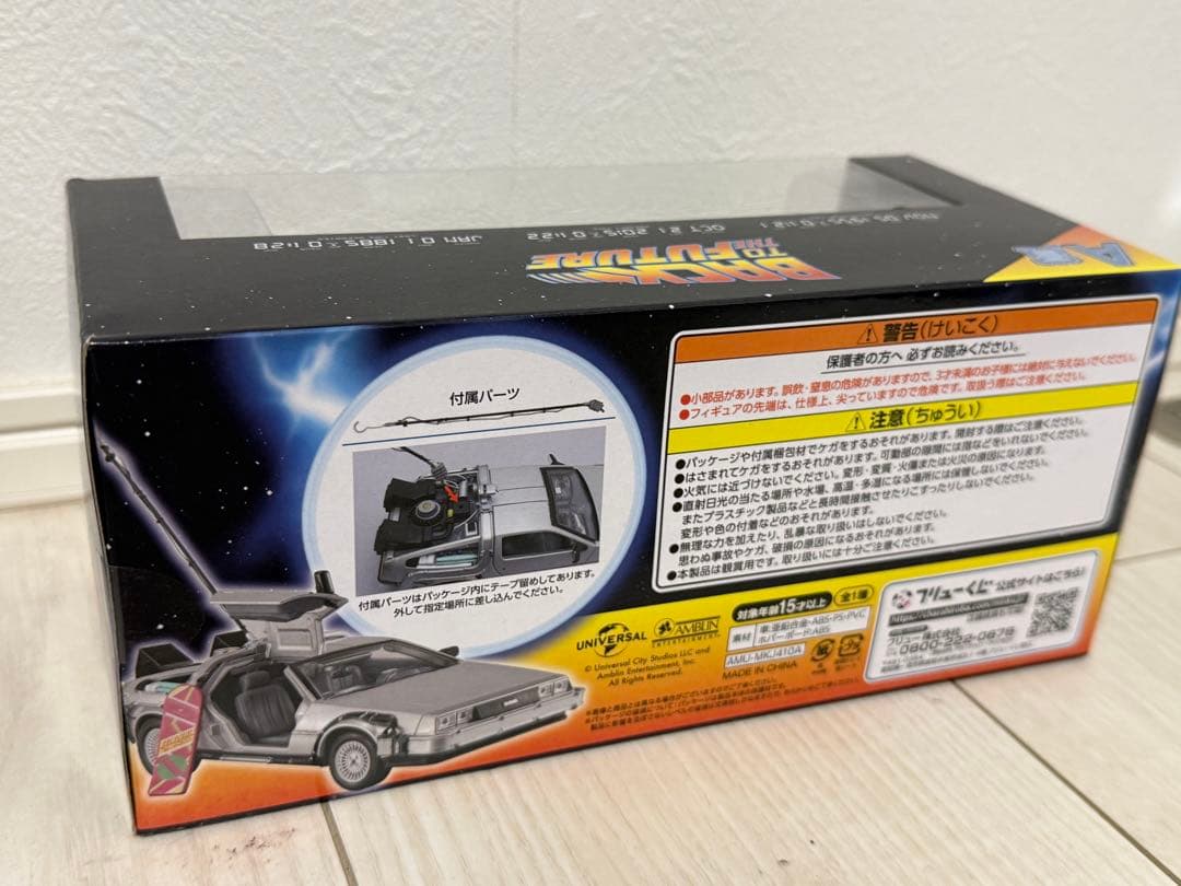 【超希少】BTTF バックトゥーザフューチャー コレクション 7点まとめセール