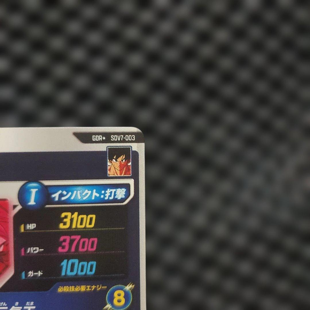 ドラゴンボールスーパーダイバーズ孫悟空 SDV7-003パラレルGDR★