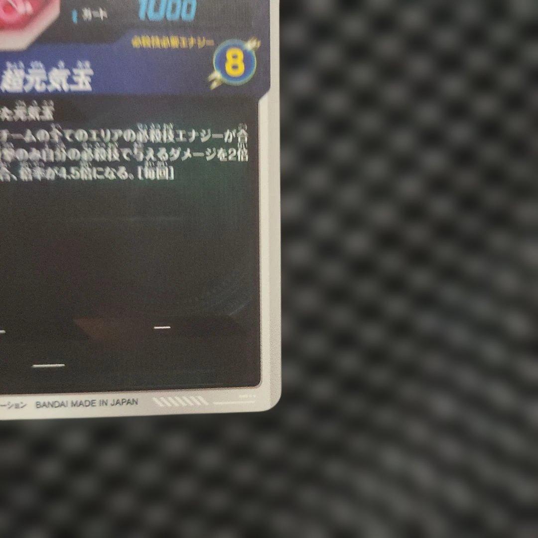 ドラゴンボールスーパーダイバーズ孫悟空 SDV7-003パラレルGDR★