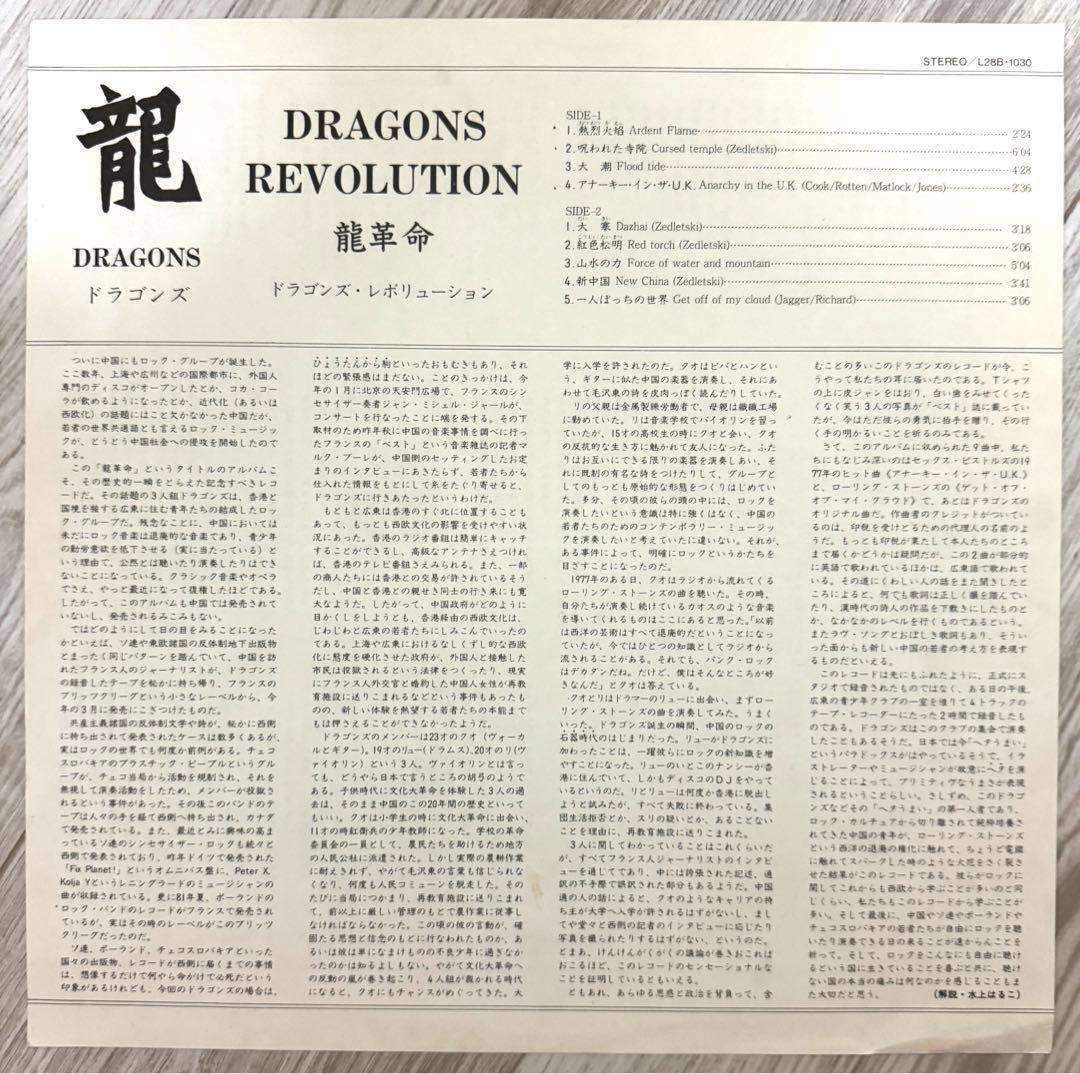 DRAGONS レコード　帯付き