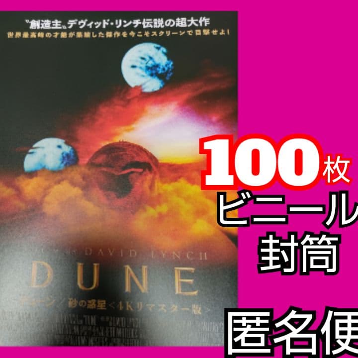 １００ デューン 砂の惑星 フライヤー チラシ 2024年 4K DUNE
