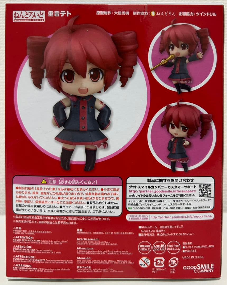 【未開封】GSC 重音テト ねんどろいど 特典付き