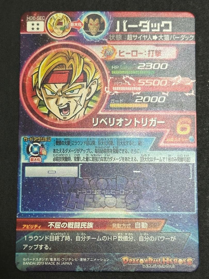 T*認様 SDBH まとめ売り HJ3-SEC2 孫悟空：GT HG6-SEC