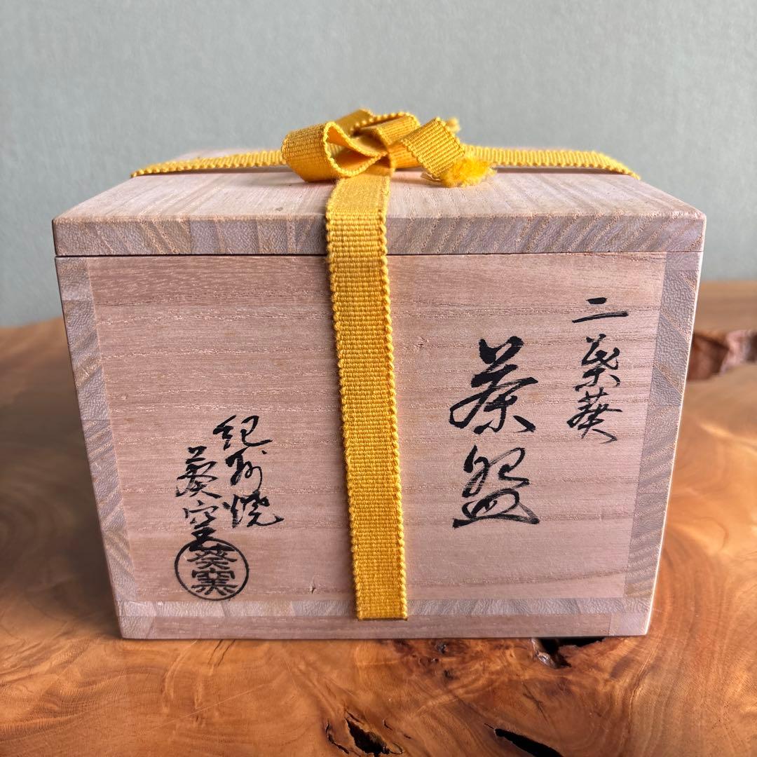 紀州焼葵窯 寒川栖豊 「二葉葵」 抹茶碗 茶道具 共箱(164)