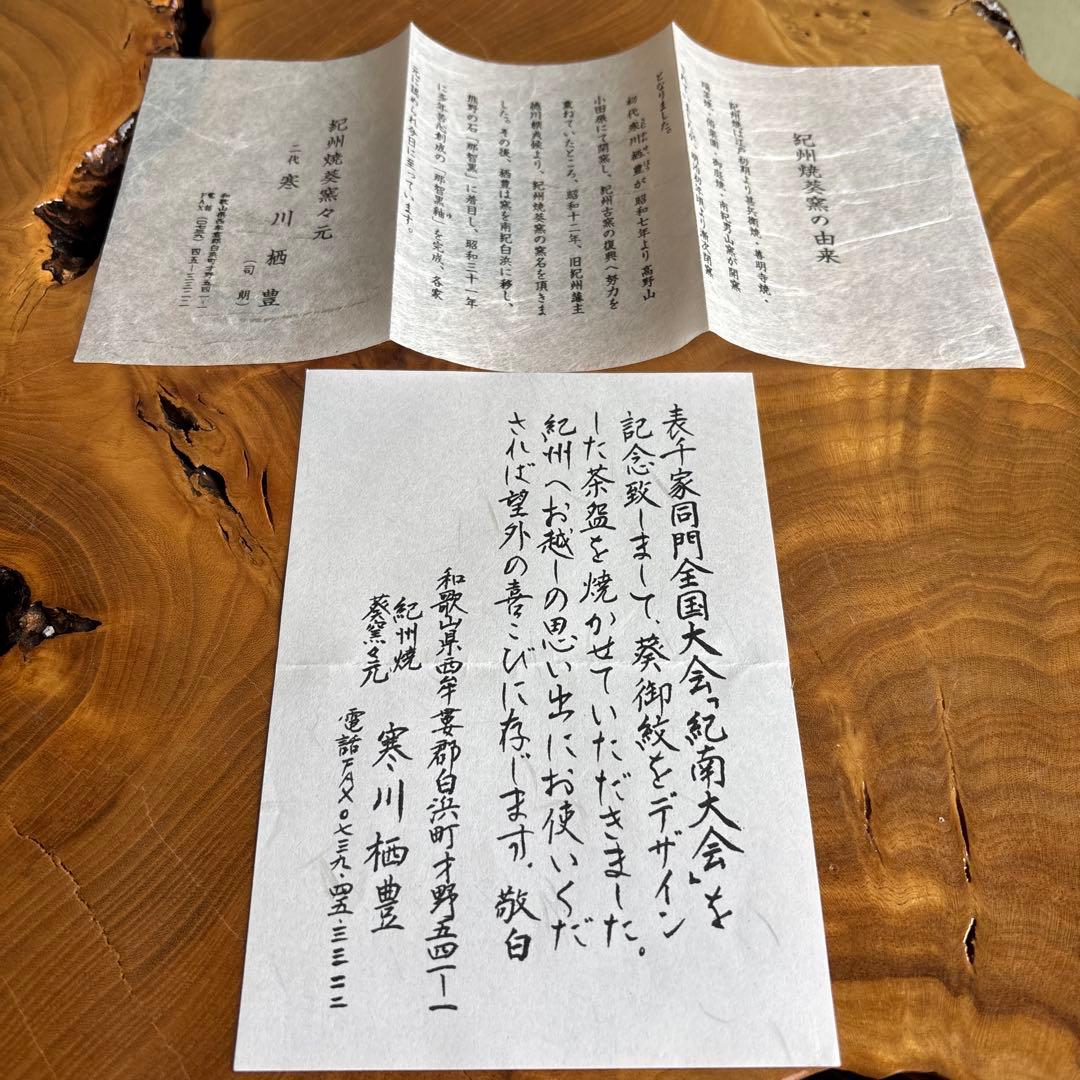 紀州焼葵窯 寒川栖豊 「二葉葵」 抹茶碗 茶道具 共箱(164)