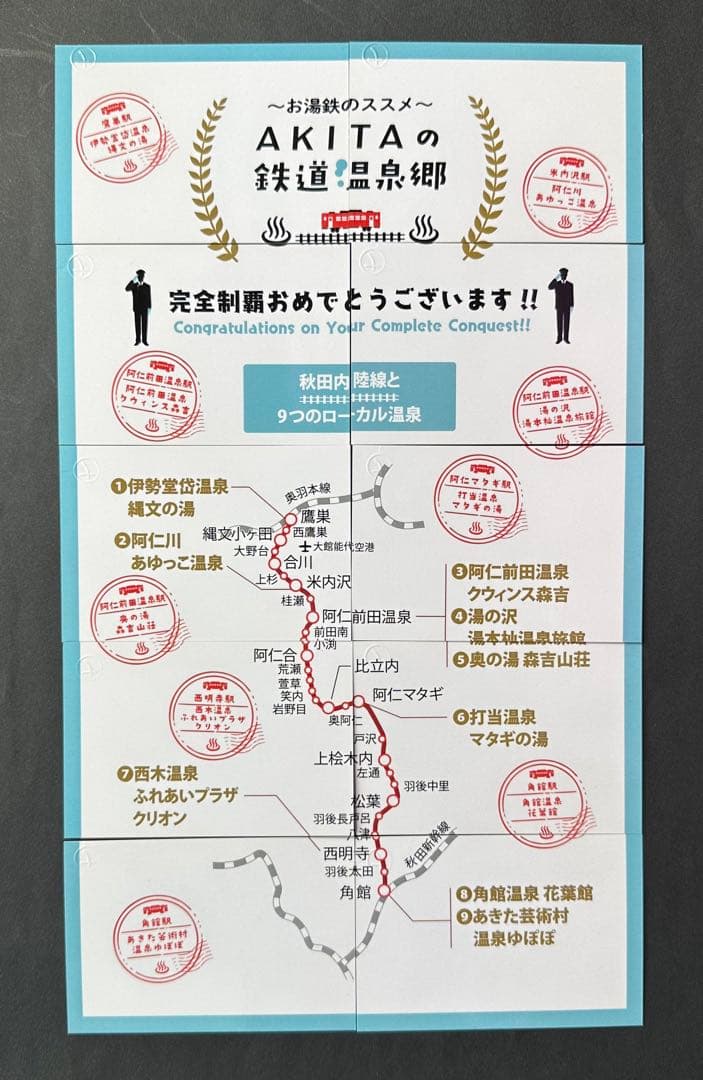 鉄道温泉カード　秋田内陸縦貫鉄道　フルコンプセット　限定マイスターカード付き
