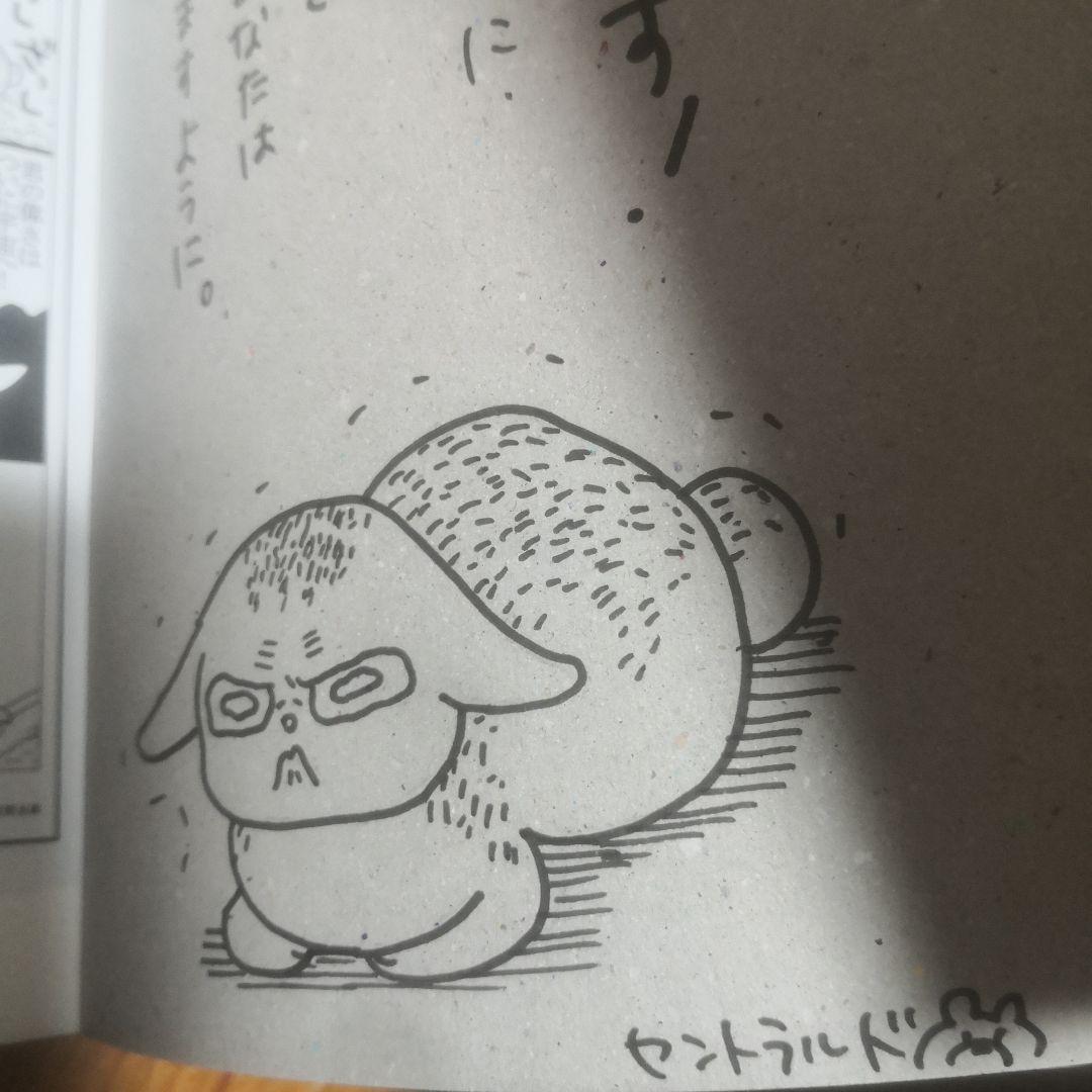 我が名はミエーヌ 直筆イラスト入りサイン本 特典付き セントラルド熊